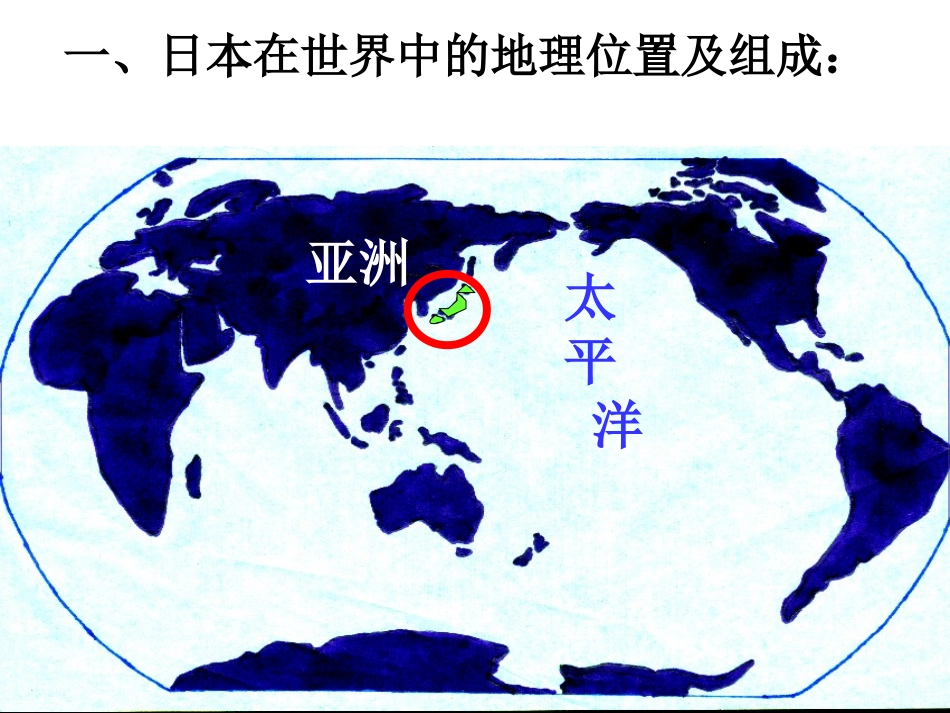 世界区域地理专题三——日本_第3页