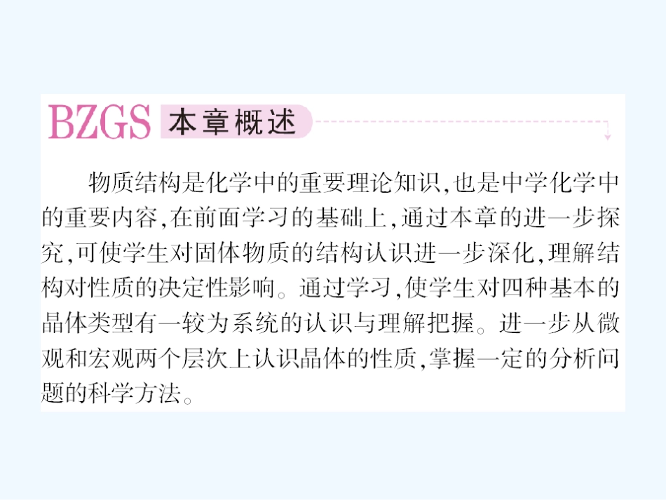 【成才之路】新课标高中人教版化学选修三第二章  分子结构与性质小结  _第2页