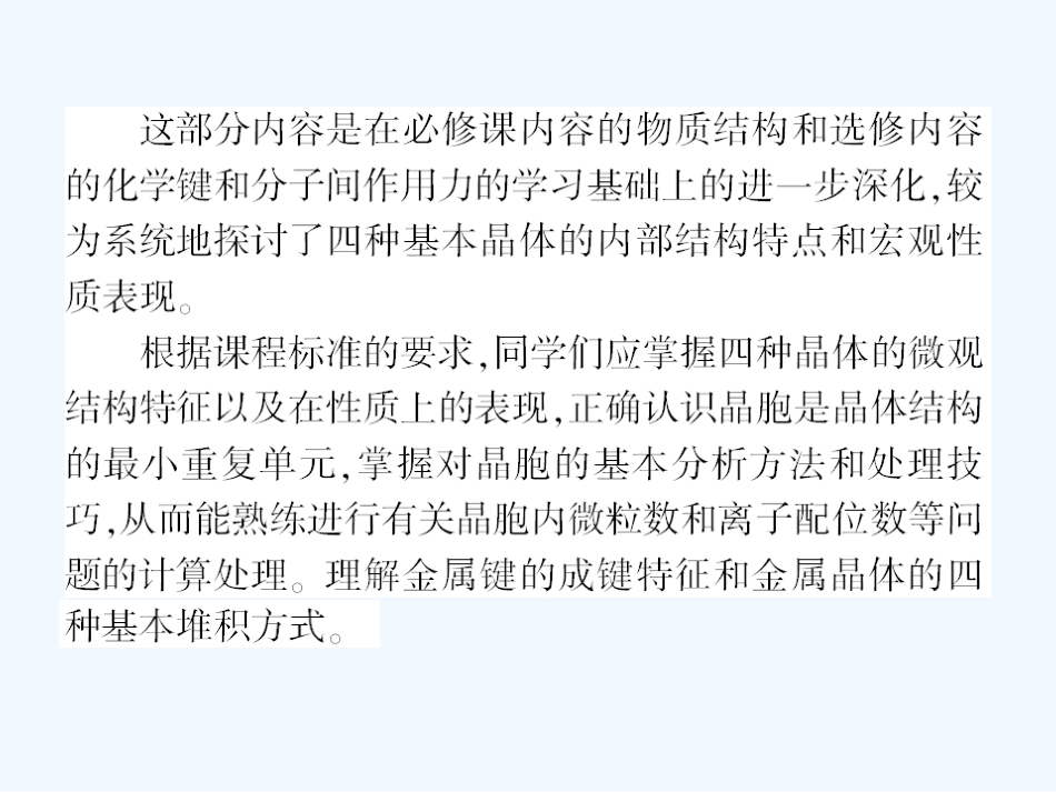 【成才之路】新课标高中人教版化学选修三第二章  分子结构与性质小结  _第3页