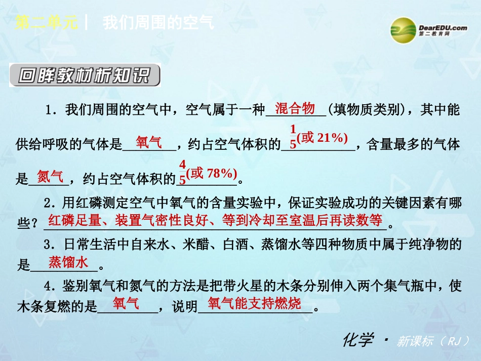 （小复习）第二单元《我们周围的空气》_第3页