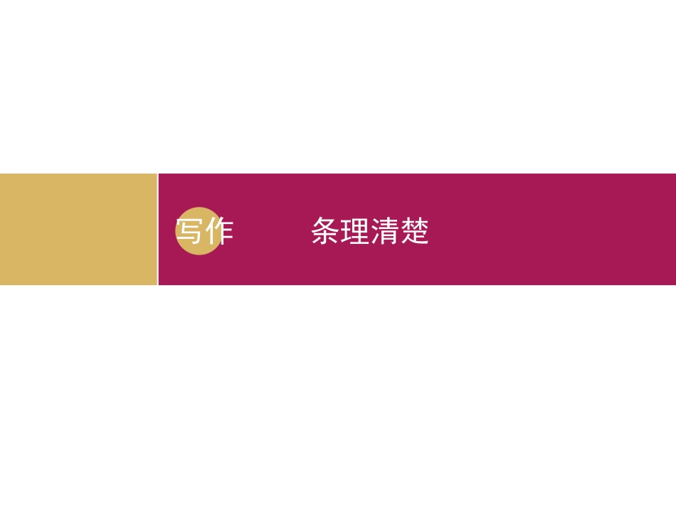 七上语文第五单元作文训练《条理清楚》PPT_第3页