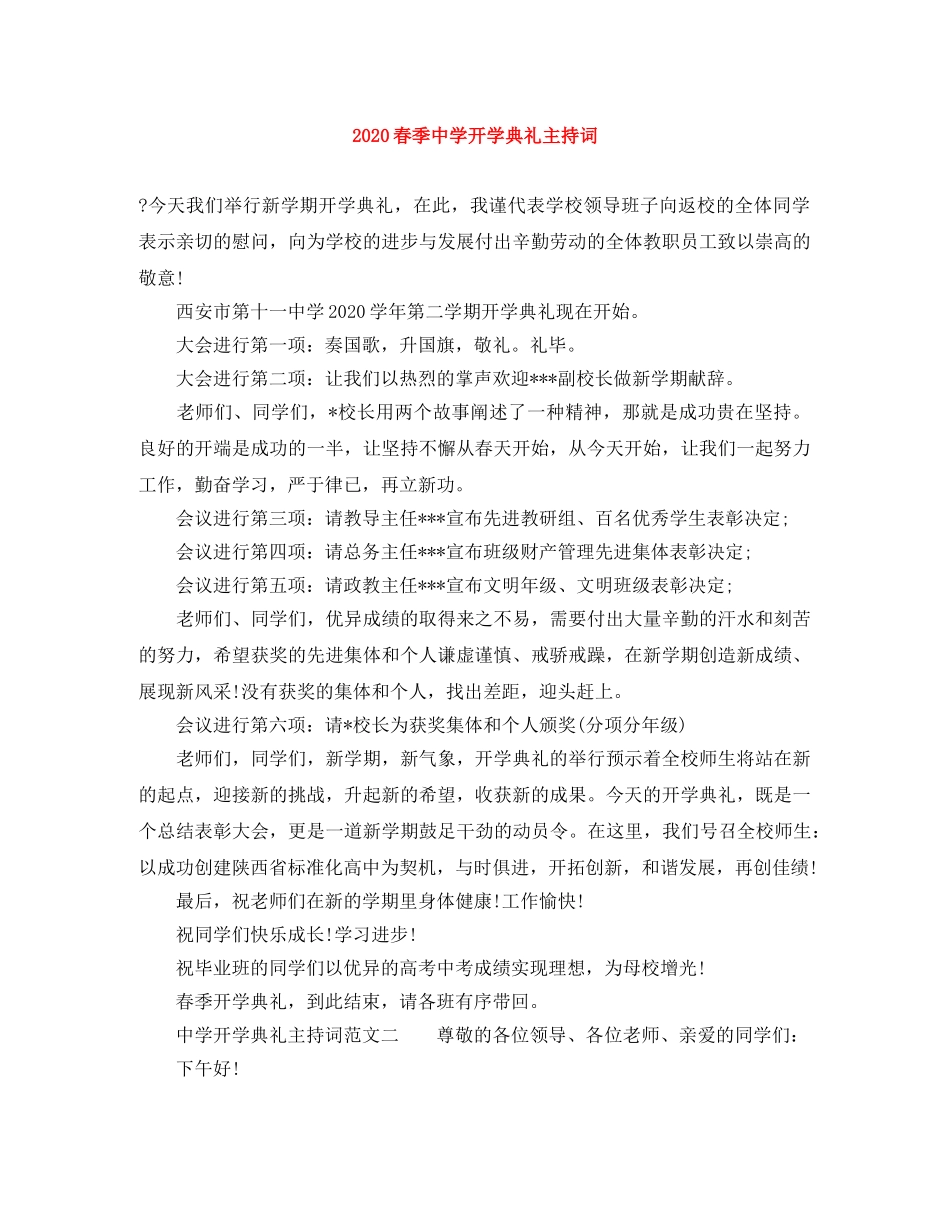 2024春季开学典礼主持词 _第1页