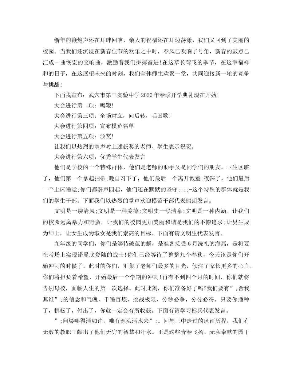 2024春季开学典礼主持词 _第2页