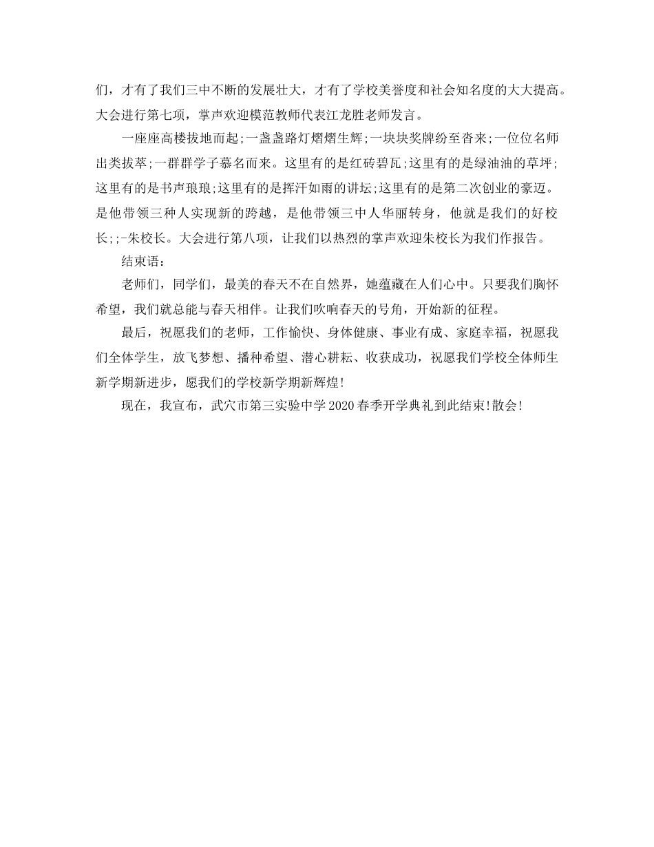 2024春季开学典礼主持词 _第3页