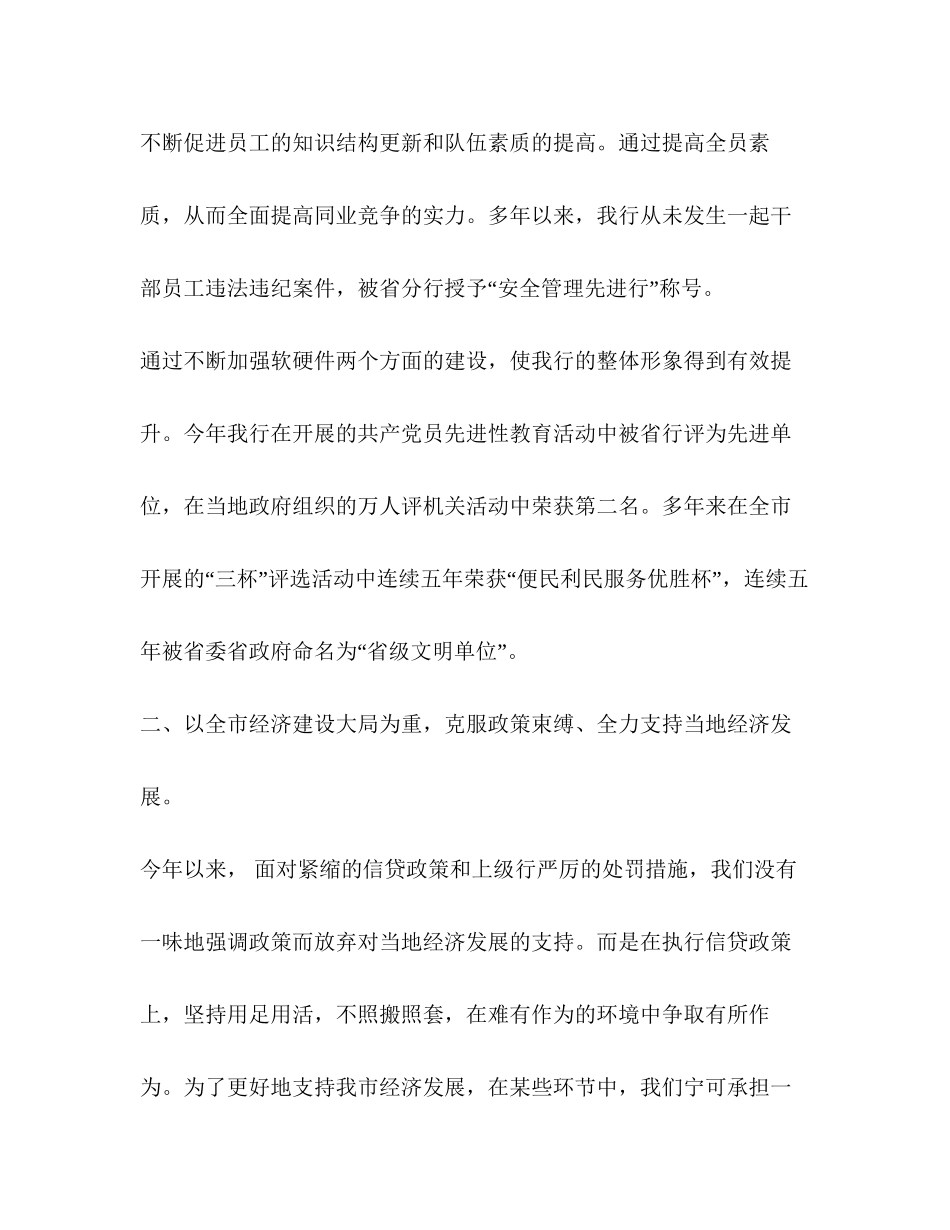 农行二00五年工作总结及二00六年工作计划_第3页