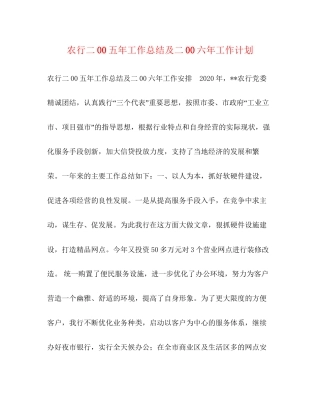 农行二00五年工作总结及二00六年工作计划