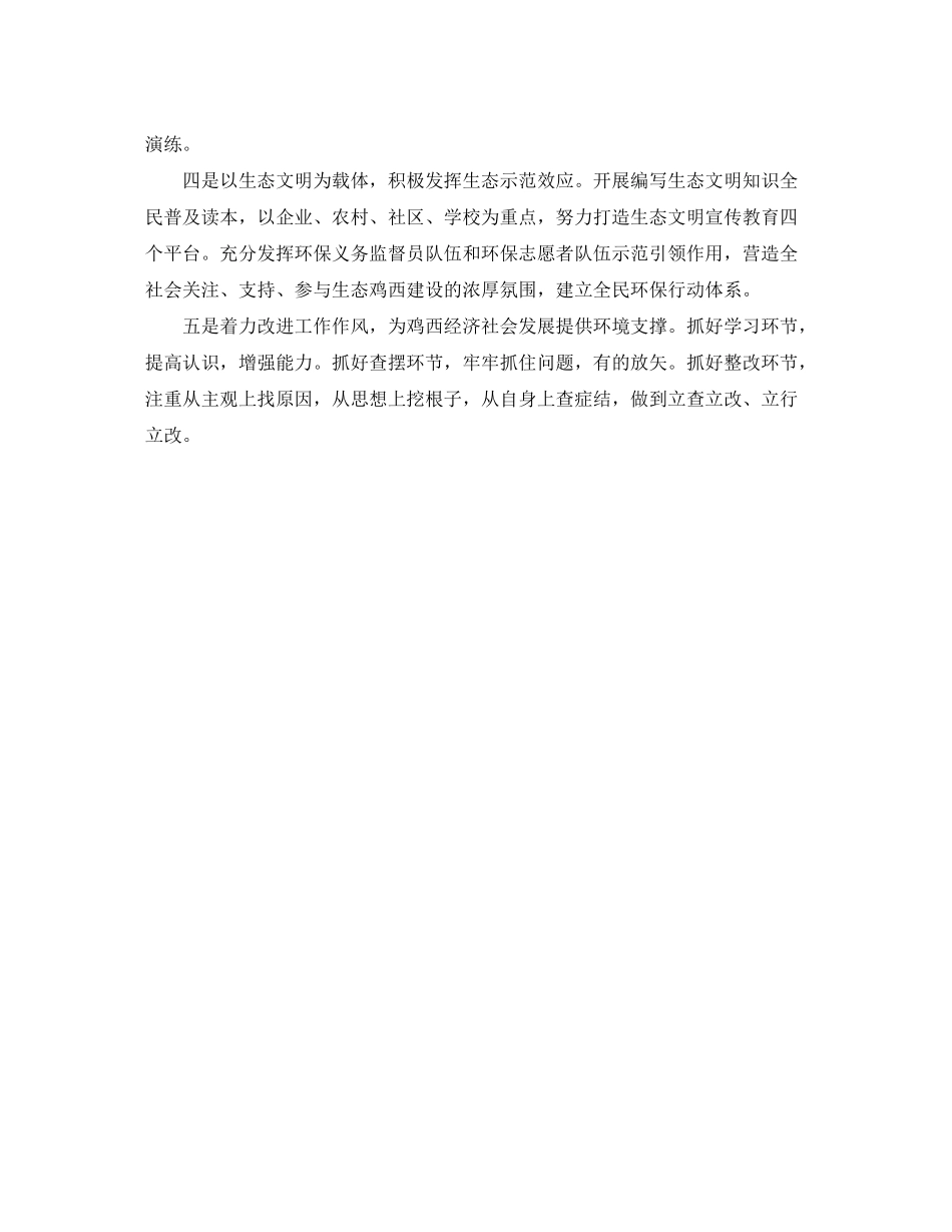 2020年环保局个人工作计划_第3页