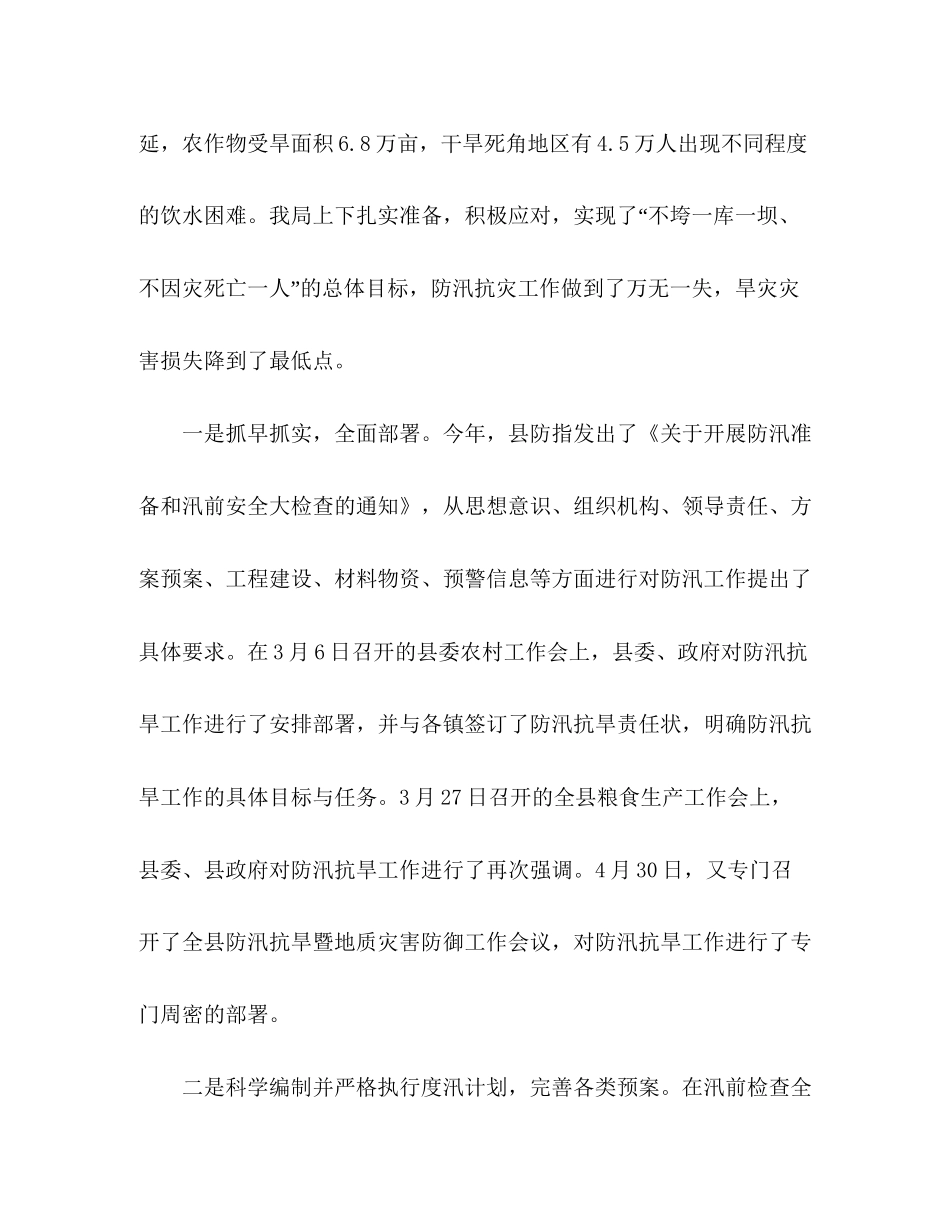 县水利局年工作总结及年工作计划_第2页