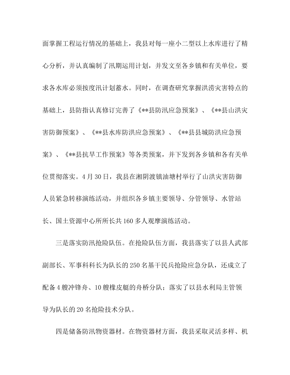 县水利局年工作总结及年工作计划_第3页