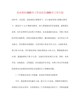 县水利局年工作总结及年工作计划