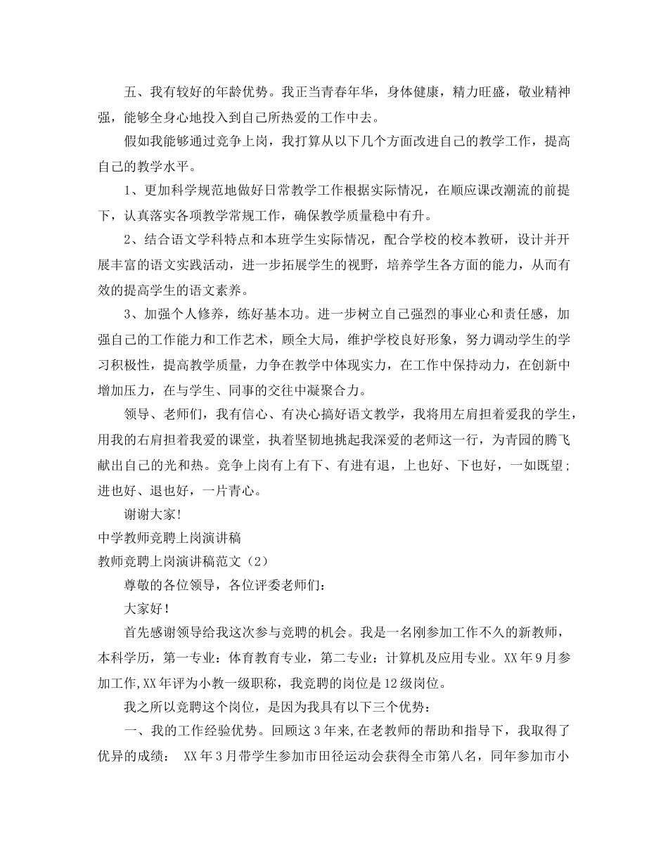 教师竞聘上岗演讲稿范文4篇 _第2页