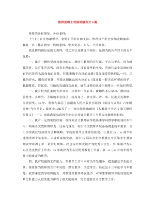 教师竞聘上岗演讲稿范文4篇 