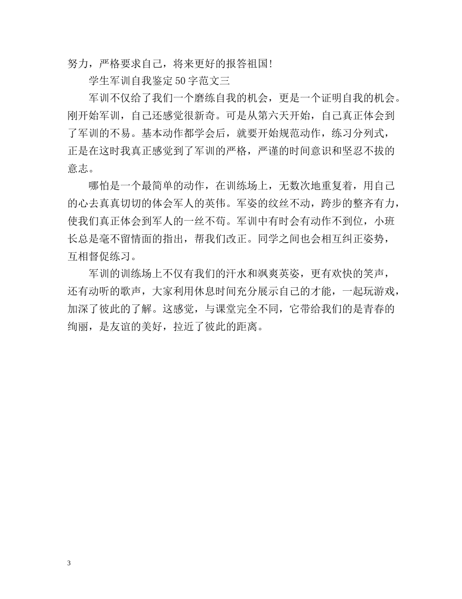 学生军训自我鉴定2 _第3页