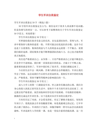 学生军训自我鉴定2 