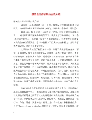 服装设计师求职的自我介绍 