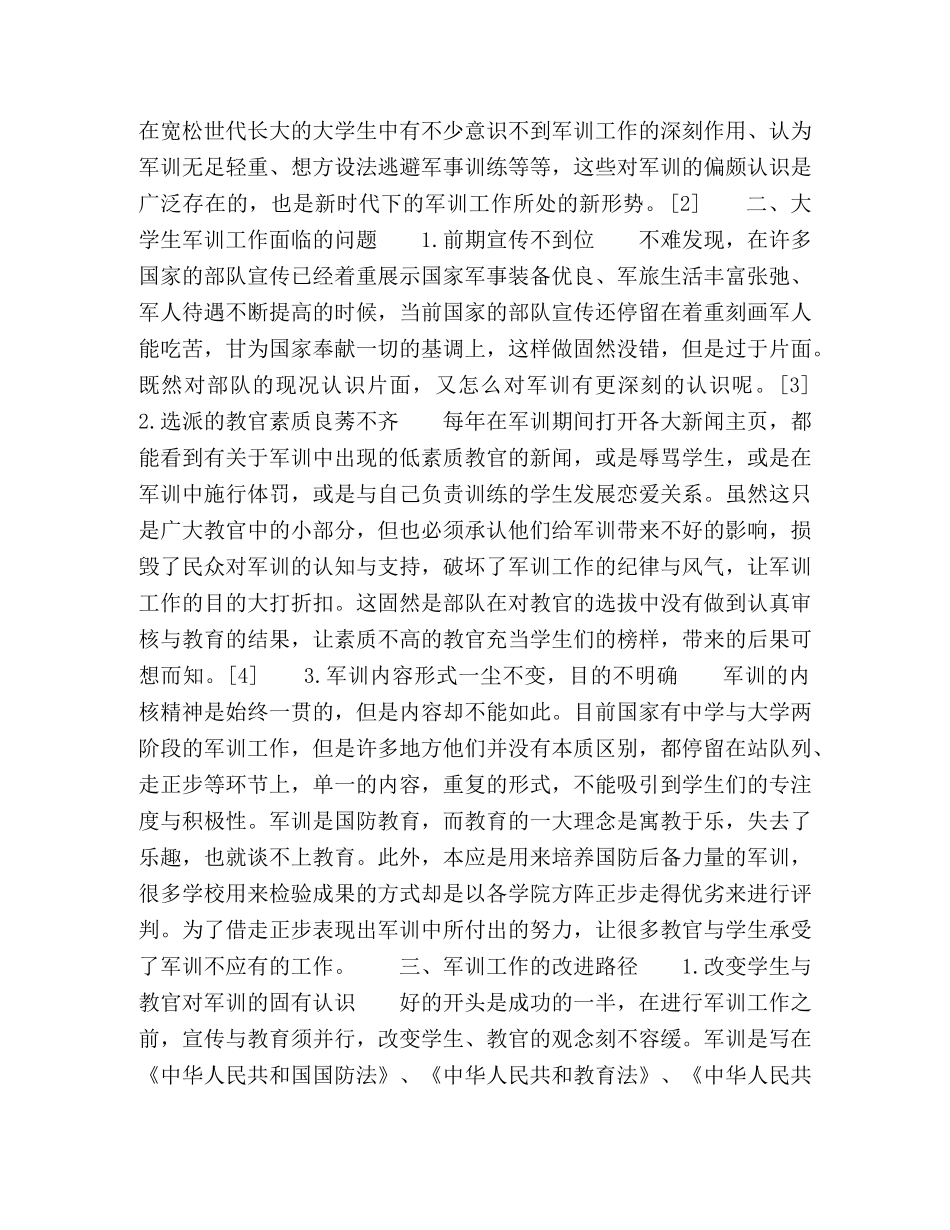 新形势下大学生军训工作探析 _第2页