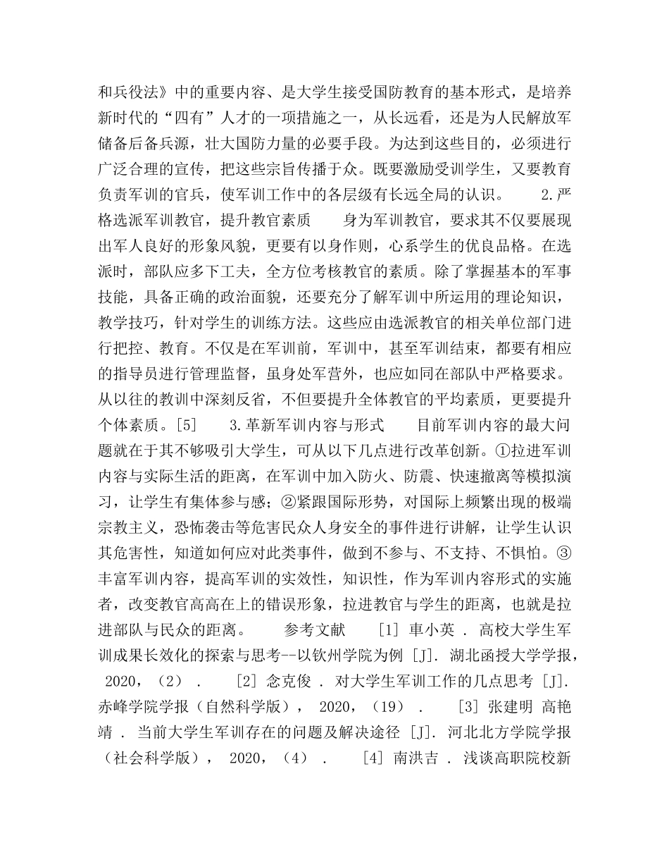 新形势下大学生军训工作探析 _第3页