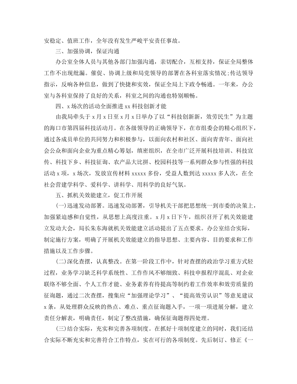 办公室工作参考总结-科技局机关办公室年度工作参考总结范文 _第2页