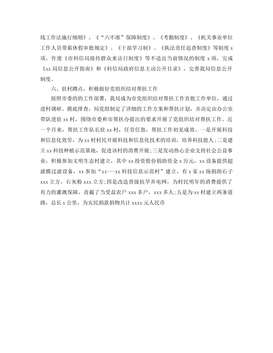 办公室工作参考总结-科技局机关办公室年度工作参考总结范文 _第3页