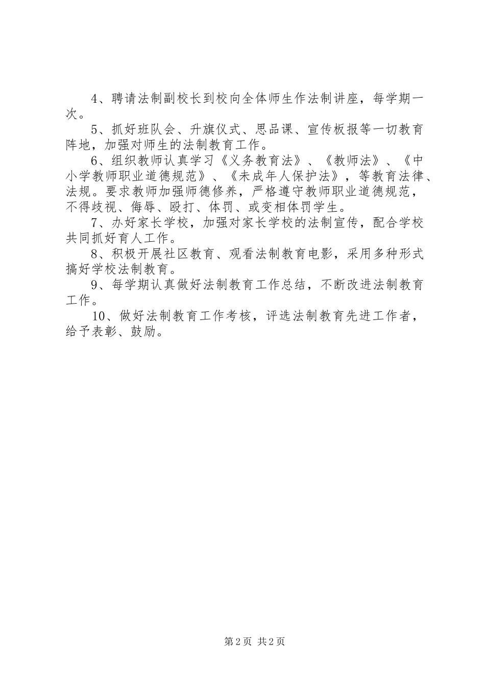 校园欺凌管理制度_第2页