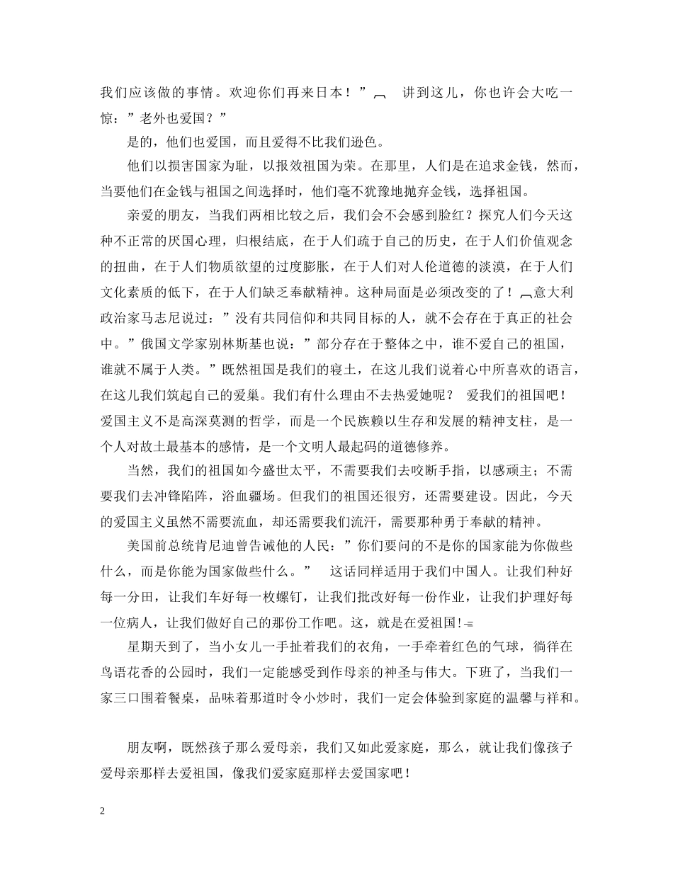 母亲、家庭与祖国演讲稿 _第2页