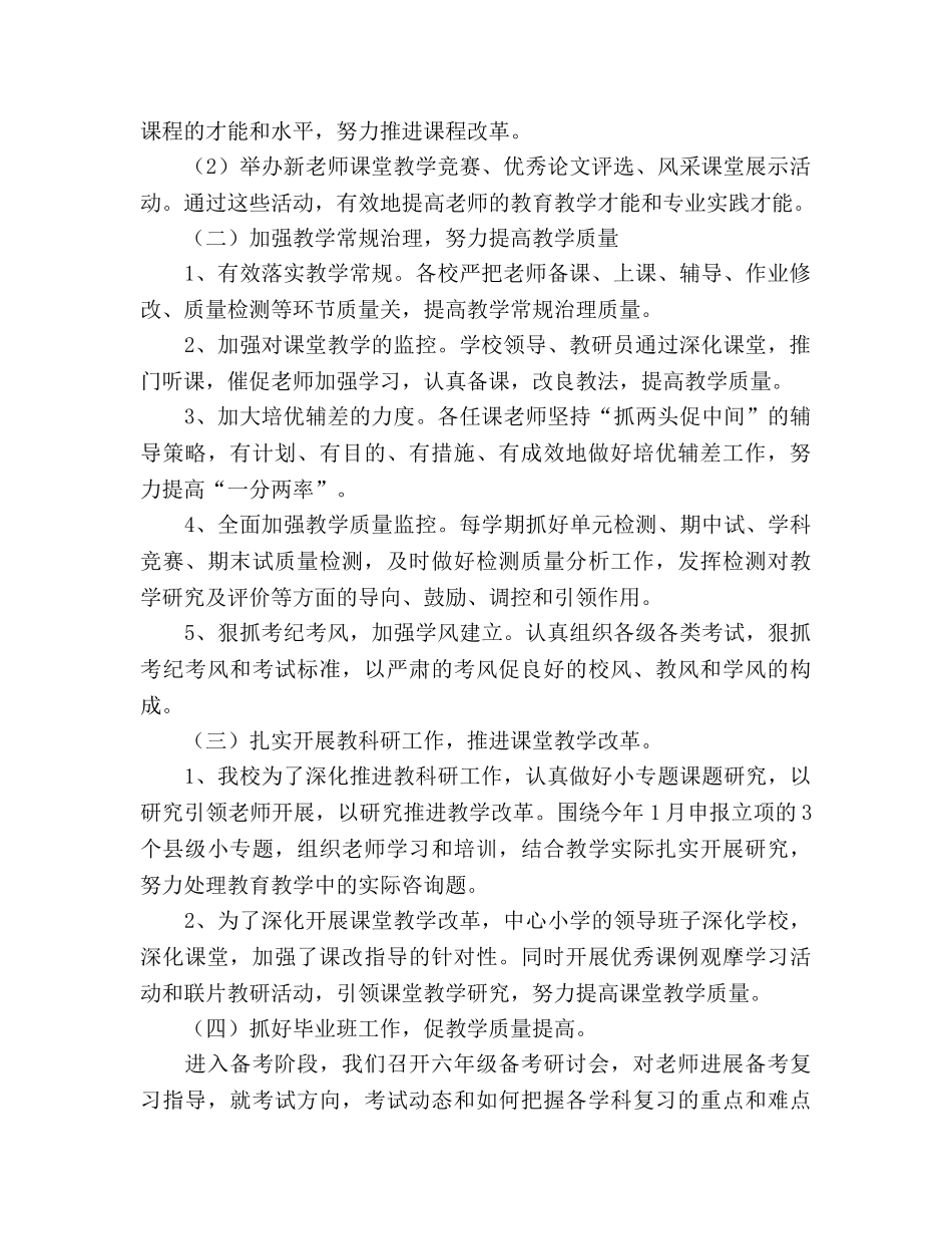 小学教学教研工作参考总结（通用） _第2页