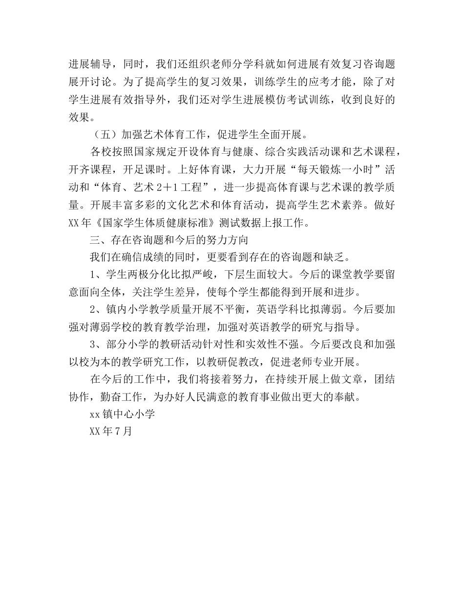 小学教学教研工作参考总结（通用） _第3页