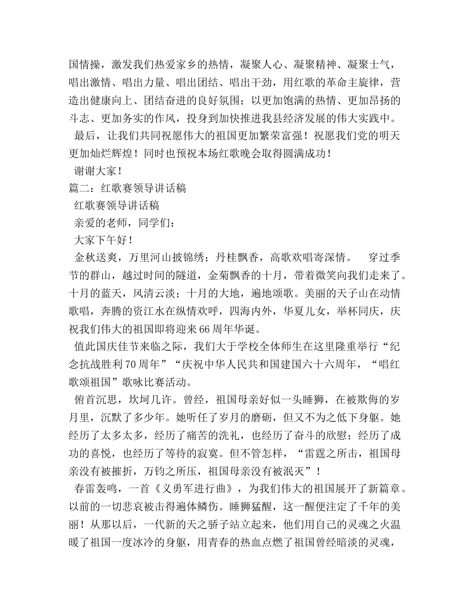 红歌比赛领导讲话稿 _第2页