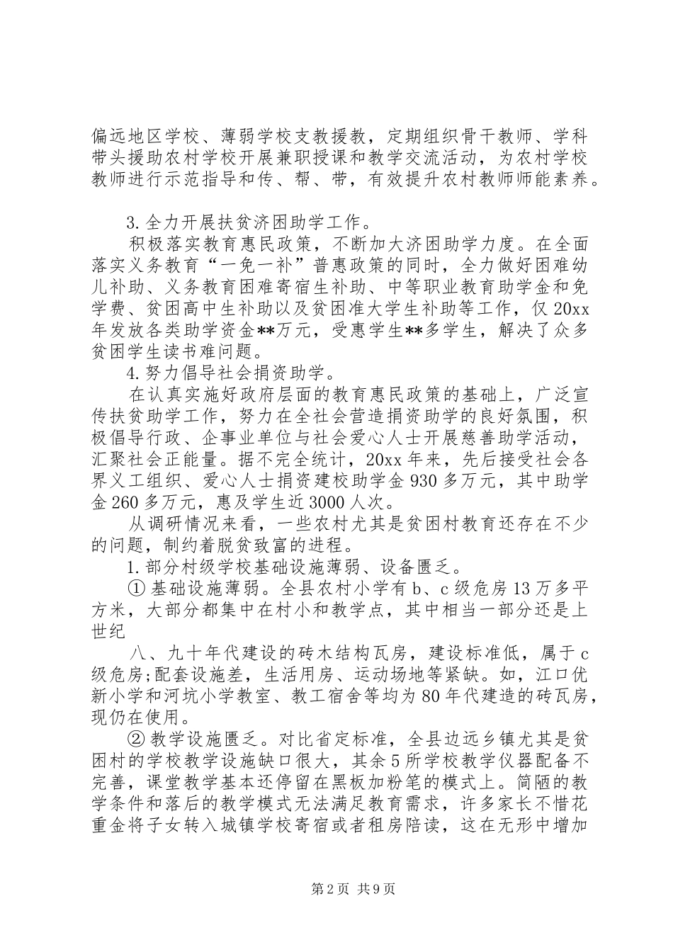 XX年教育扶贫工作总结_第2页