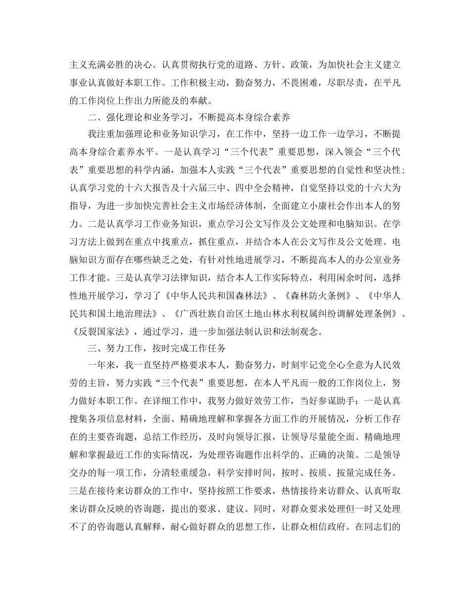 年度工作参考总结-财务公务员年度参考总结 _第3页