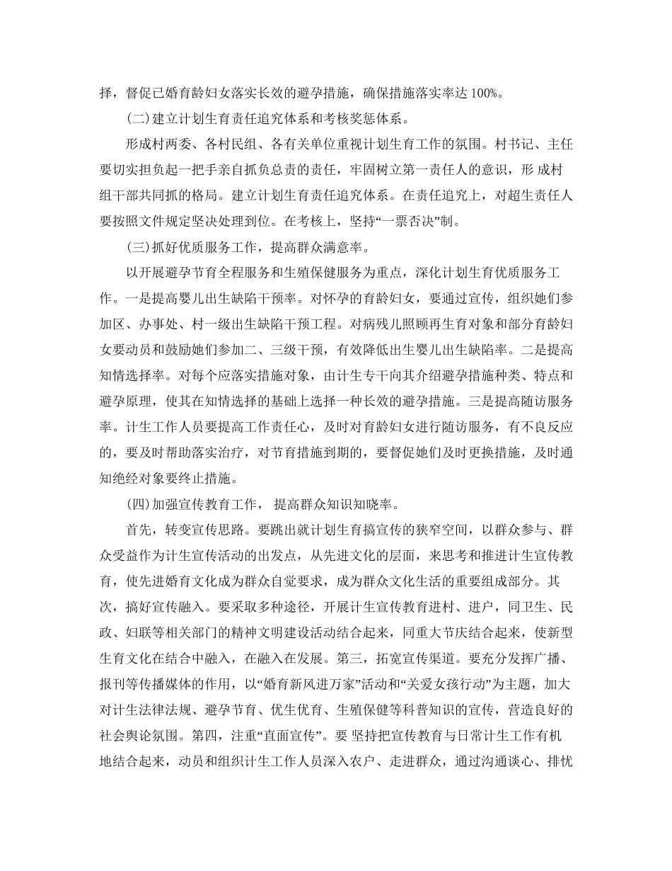 村委会计划生育工作计划格式范文_第2页