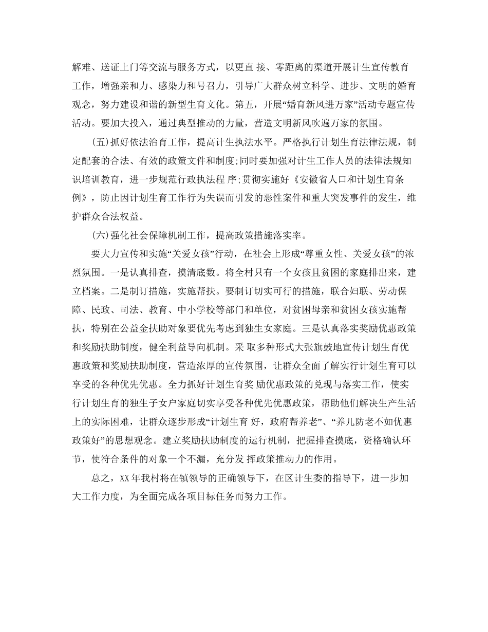 村委会计划生育工作计划格式范文_第3页
