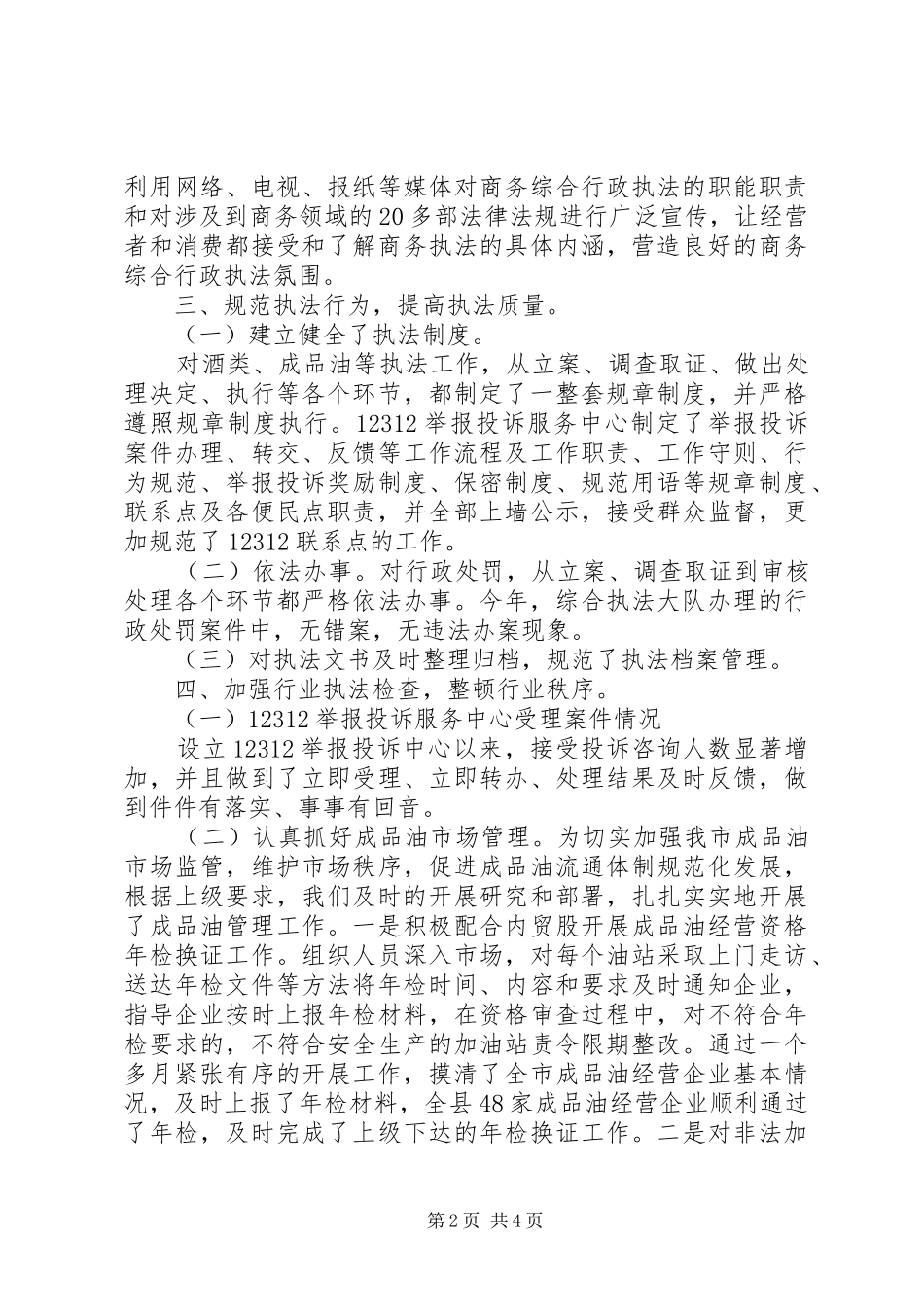 乡镇综合行政执法局年终工作总结 (3)_第2页