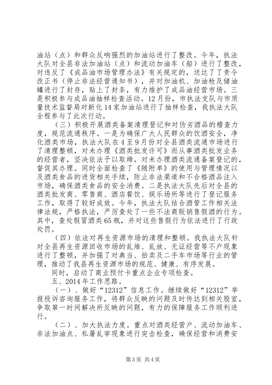 乡镇综合行政执法局年终工作总结 (3)_第3页