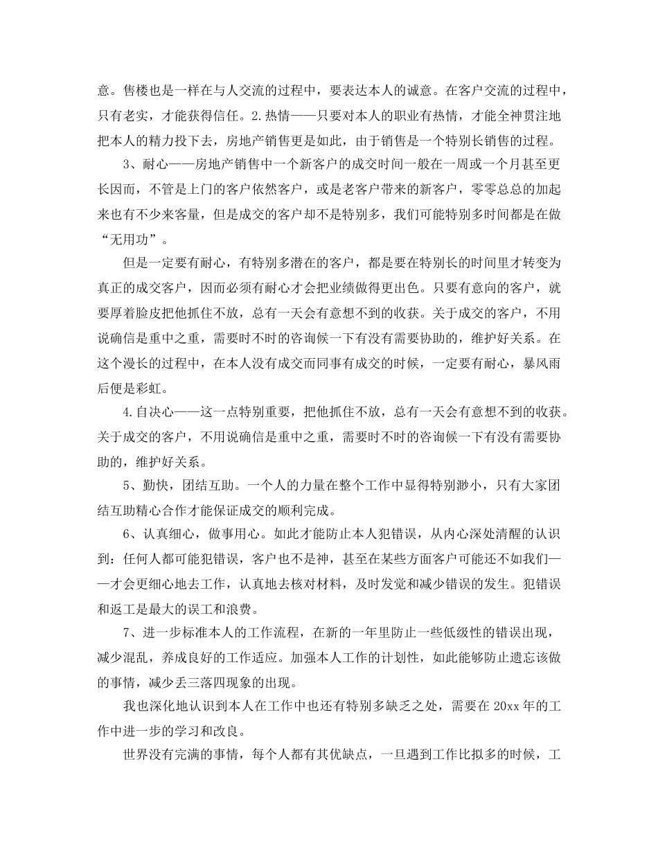 年度工作参考总结-2024年房地产销售个人年度工作参考总结 _第2页