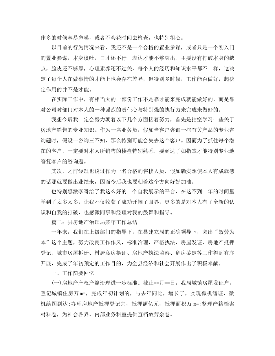年度工作参考总结-2024年房地产销售个人年度工作参考总结 _第3页