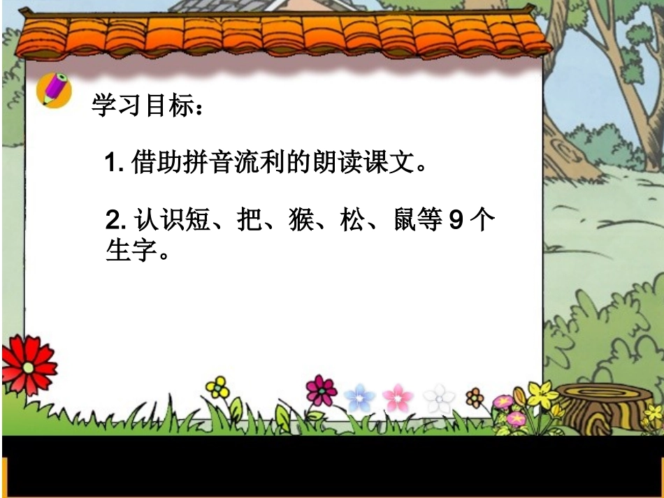 《10比尾巴》课件_第3页