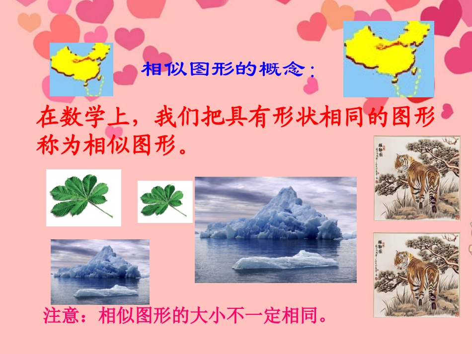 《图形的相似》课件_第2页