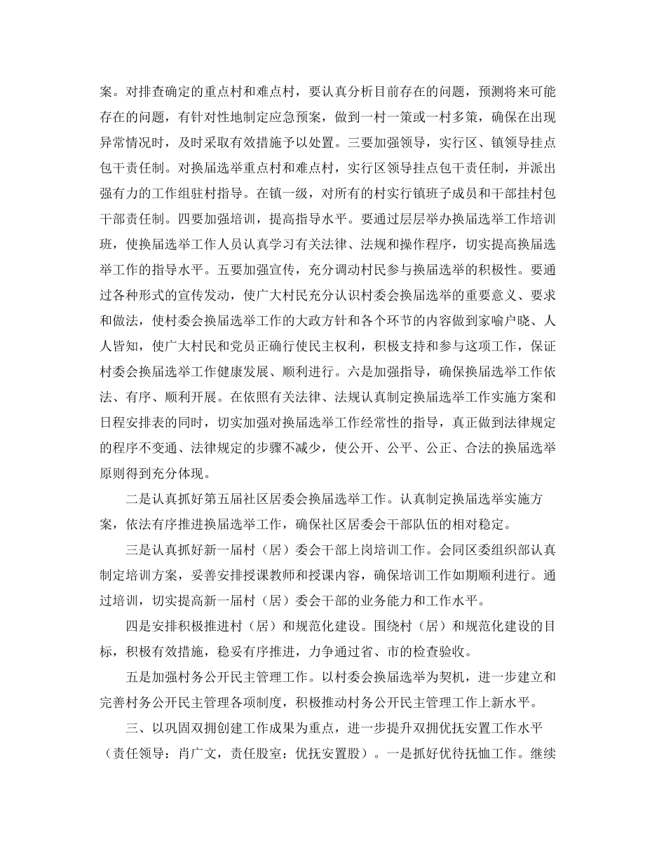 民政局年度工作计划范文_第2页