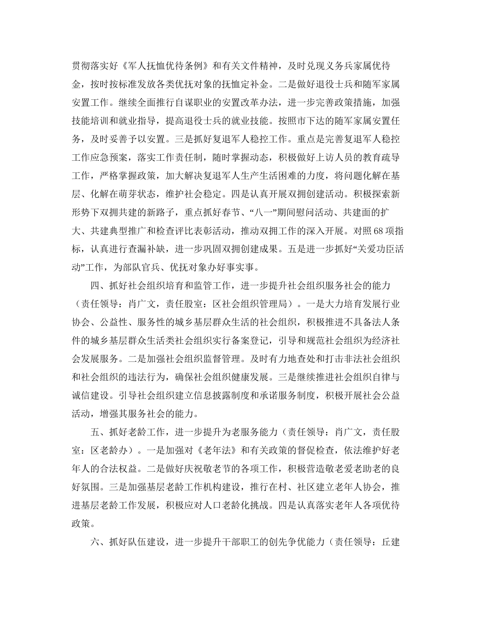 民政局年度工作计划范文_第3页