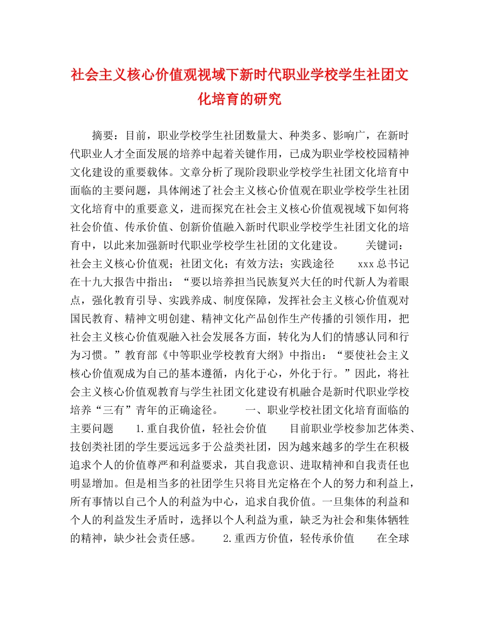 委托书-社会主义核心价值观视域下新时代职业学校学生社团文化培育的研究 _第1页