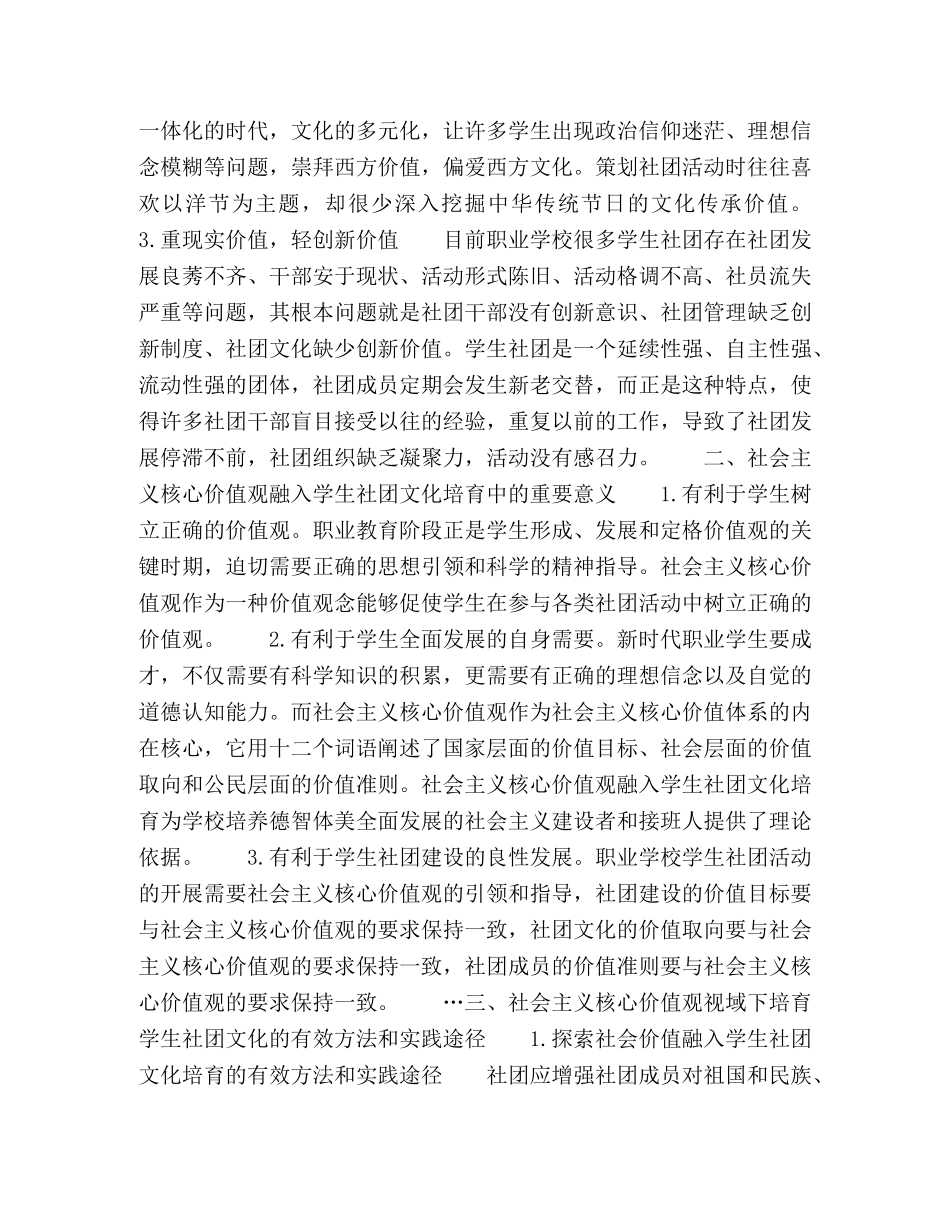 委托书-社会主义核心价值观视域下新时代职业学校学生社团文化培育的研究 _第2页
