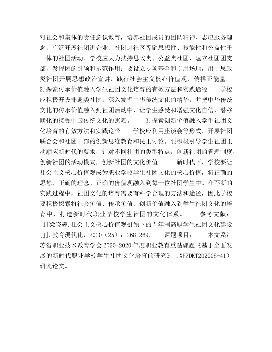 委托书-社会主义核心价值观视域下新时代职业学校学生社团文化培育的研究 _第3页