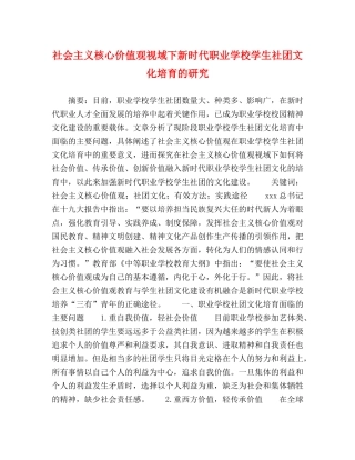 委托书-社会主义核心价值观视域下新时代职业学校学生社团文化培育的研究 