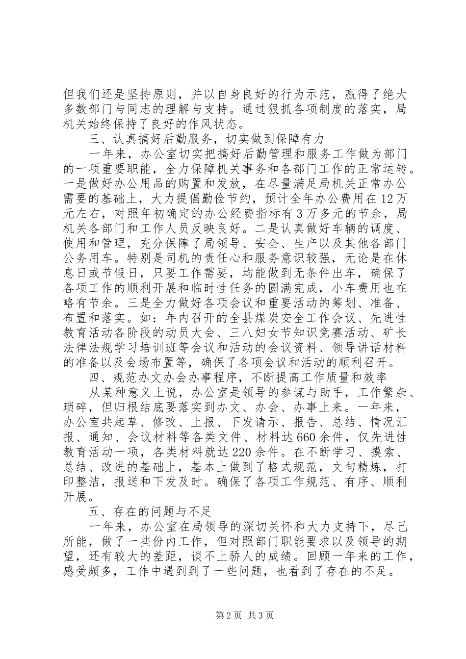 XX年机关综合办公室工作总结范文及工作重点_第2页