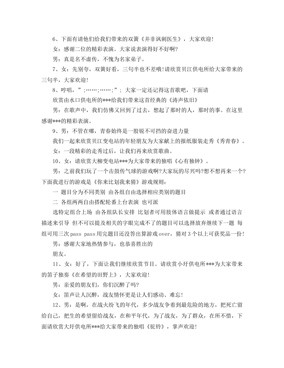 公司篝火晚会主持词2024 _第2页