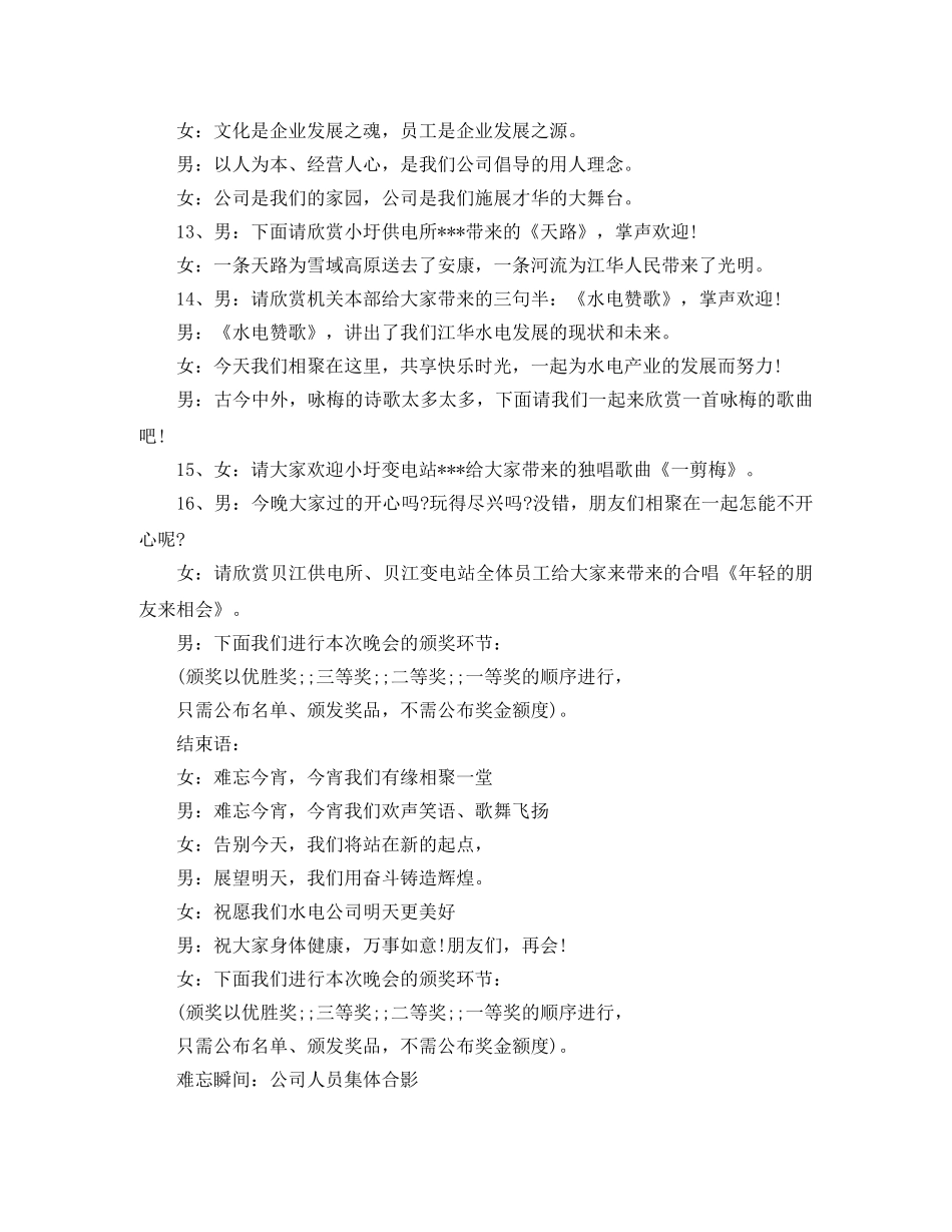 公司篝火晚会主持词2024 _第3页