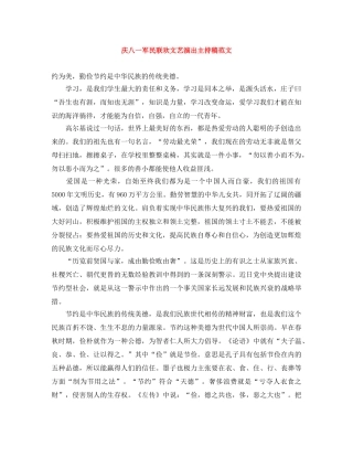 庆八一军民联欢文艺演出主持稿范文 