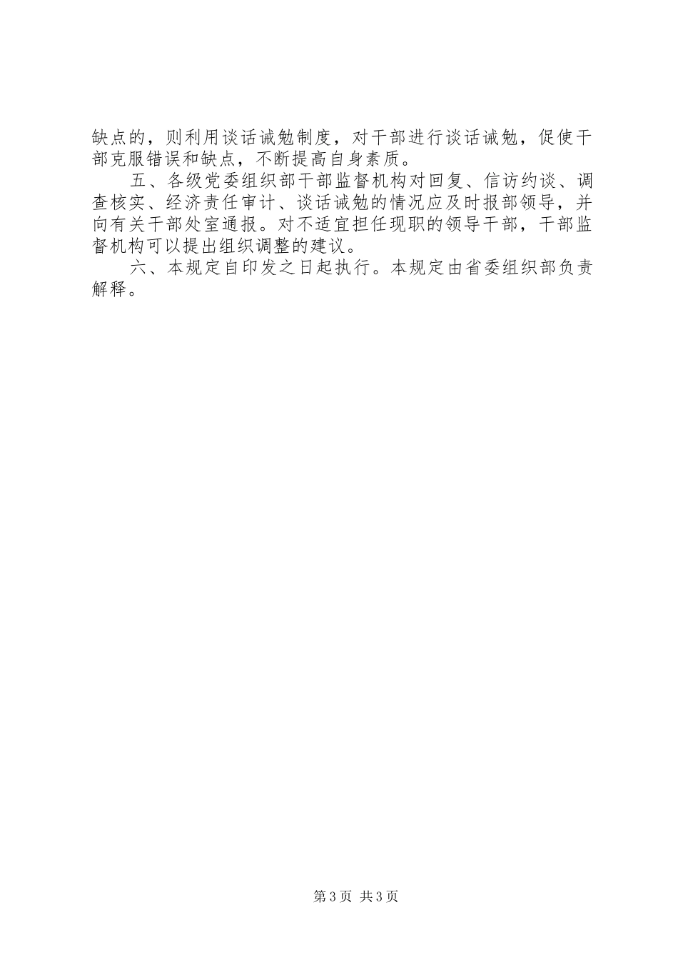 对领导监督暂行制度_第3页