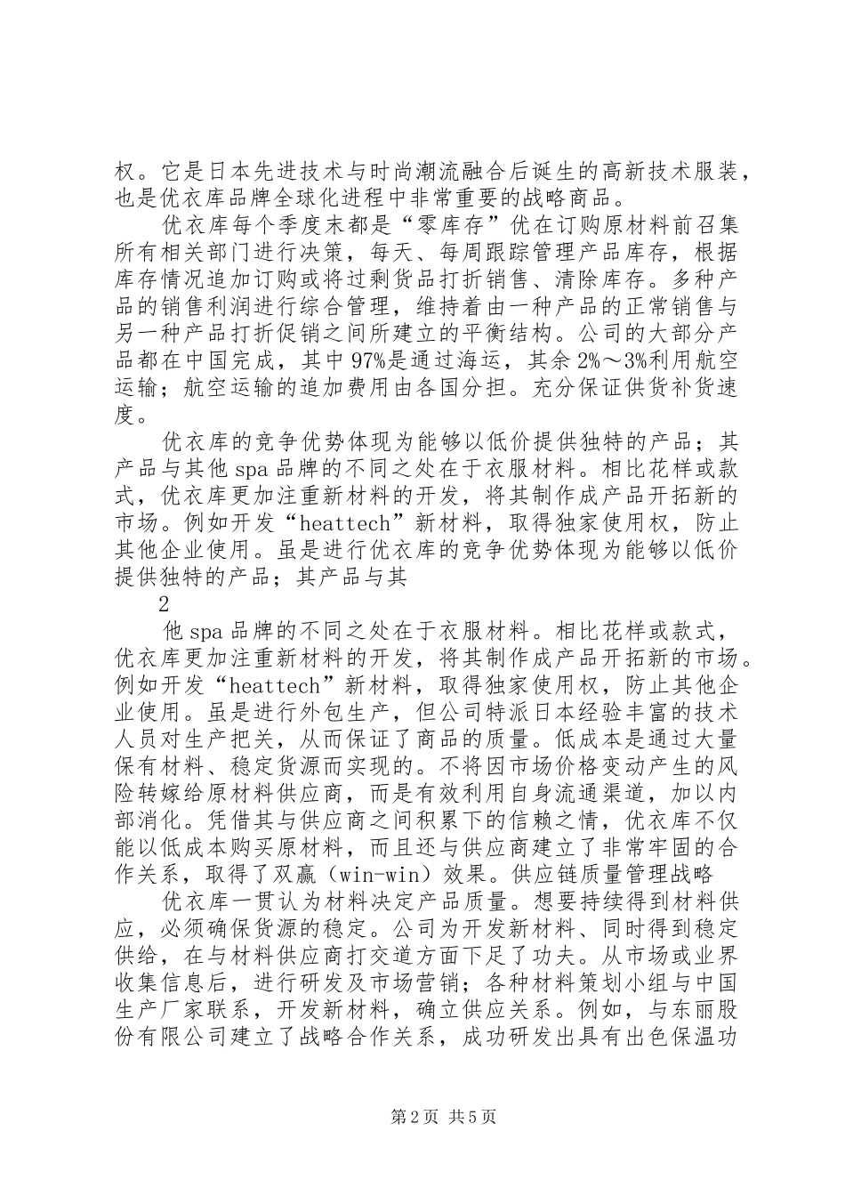 优衣库经营理念总结 (3)_第2页